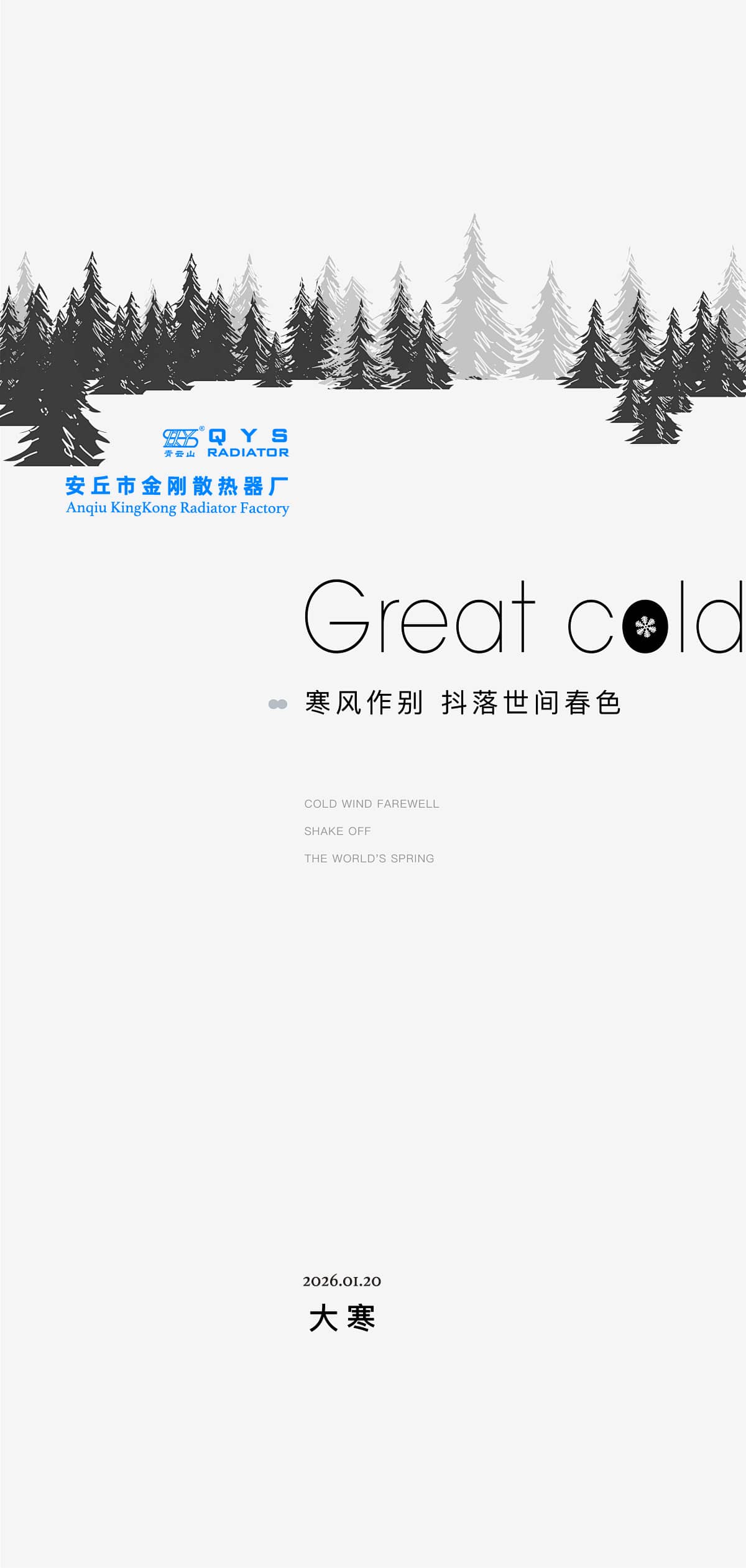 Q大寒.jpg