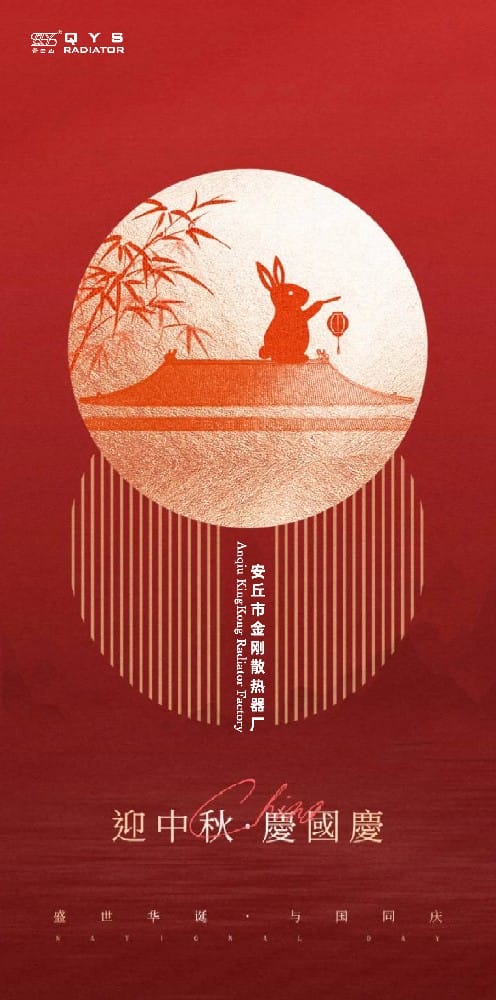 月满中秋，家暖心头 一  青云山散热器厂，用匠心守护每一刻团圆温度。