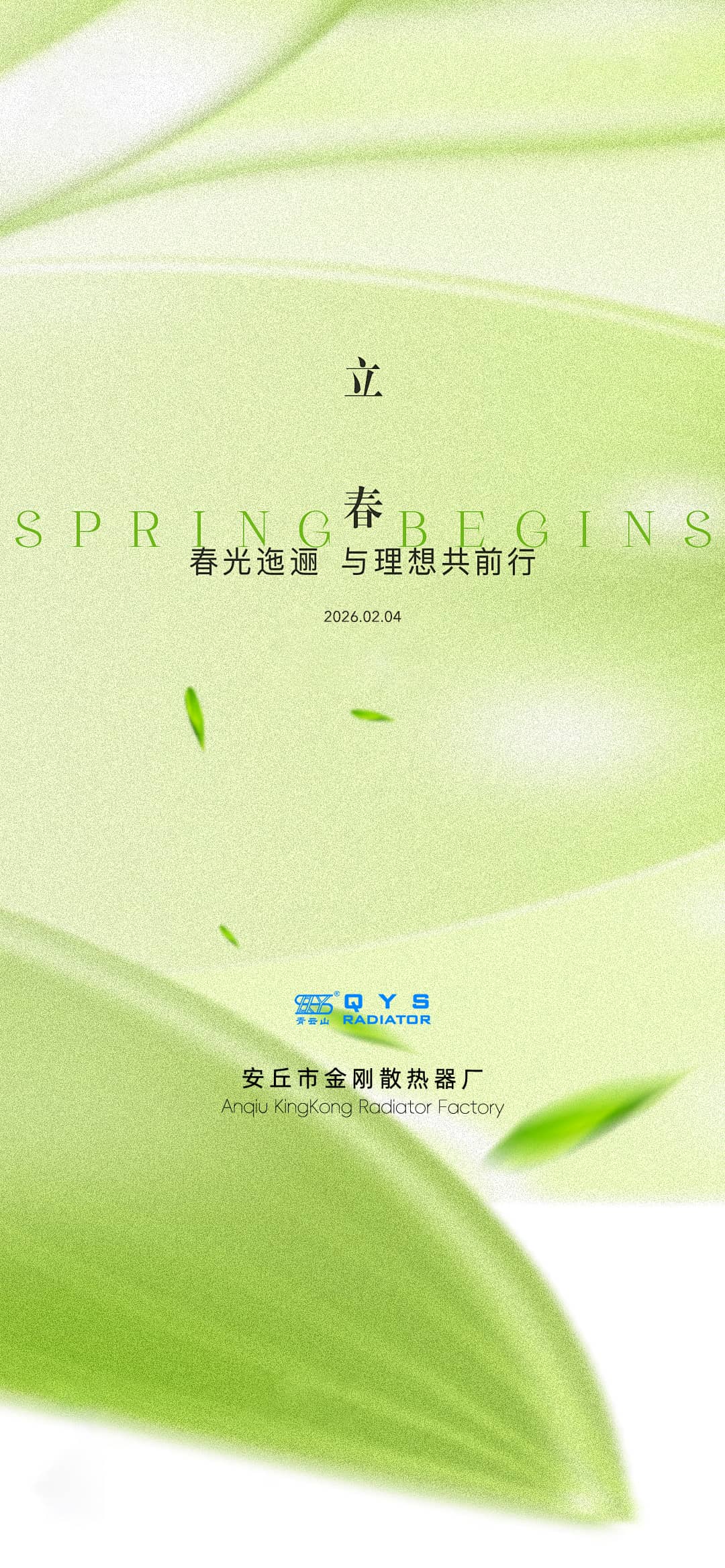 Q立春.jpg