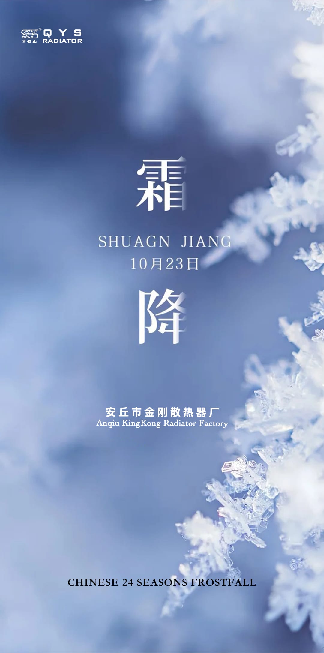 Q霜降.jpg