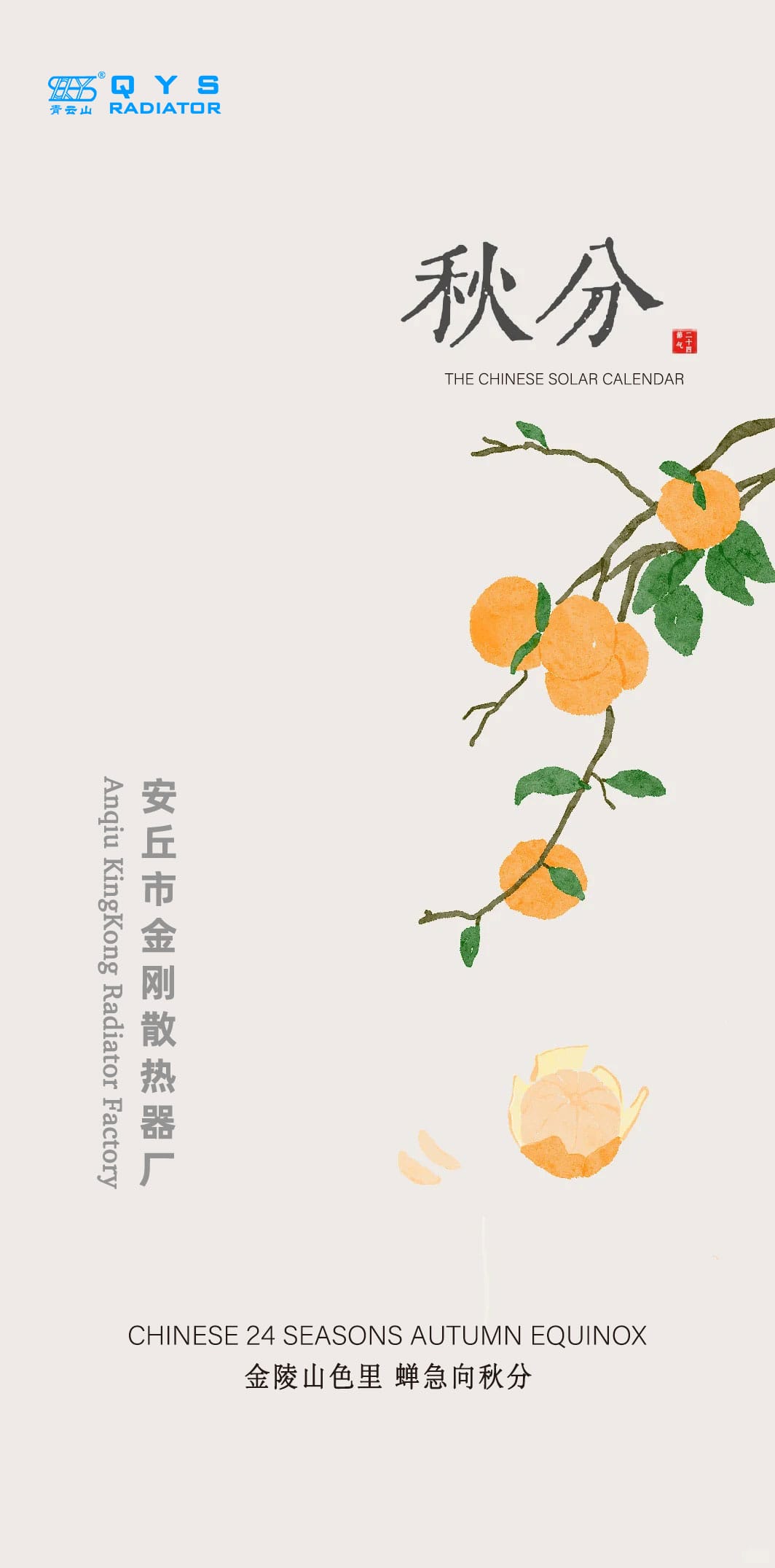 Q秋分.jpg