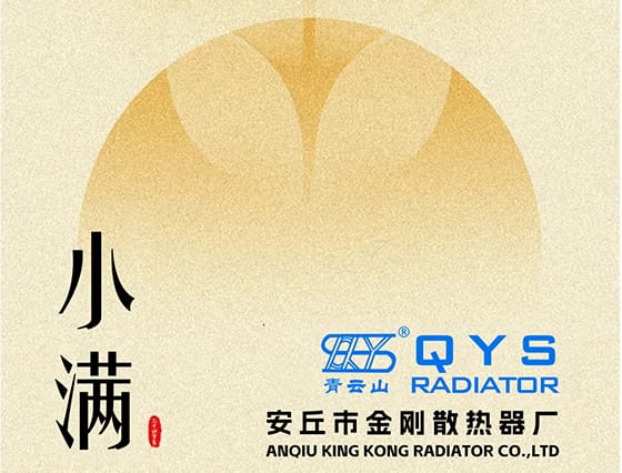 今日小满